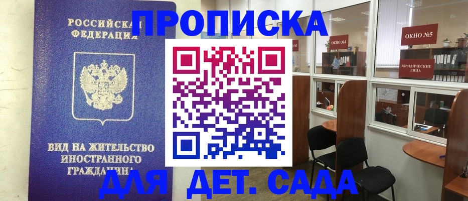 прописка в Красноперекопске