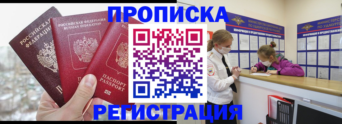 прописка в Красноперекопске